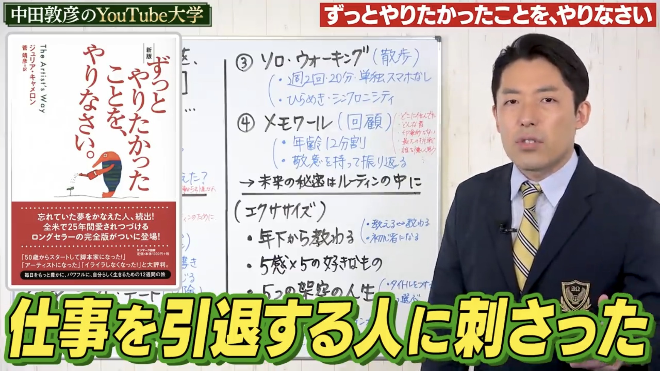 中田敦彦さんのyoutubeビジネス本紹介 いくつになっても ずっとやりたかったことを やりなさい編 おかあの手抜き日記