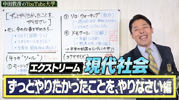 中田敦彦さんのyoutubeビジネス本紹介 いくつになっても ずっとやりたかったことを やりなさい編 おかあの手抜き日記